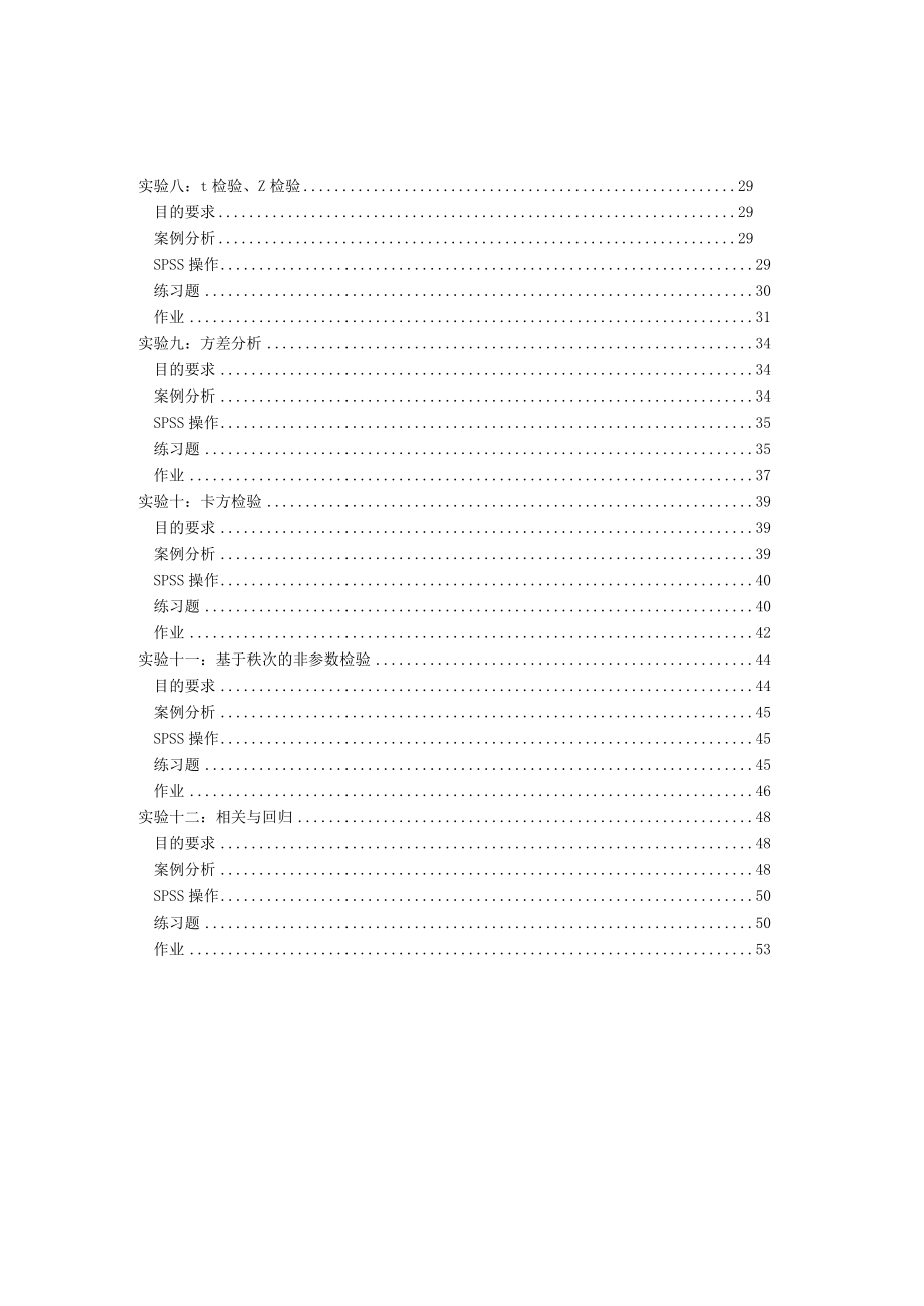 华北理工卫生统计学实验指导01电子计算器的使用.docx_第3页