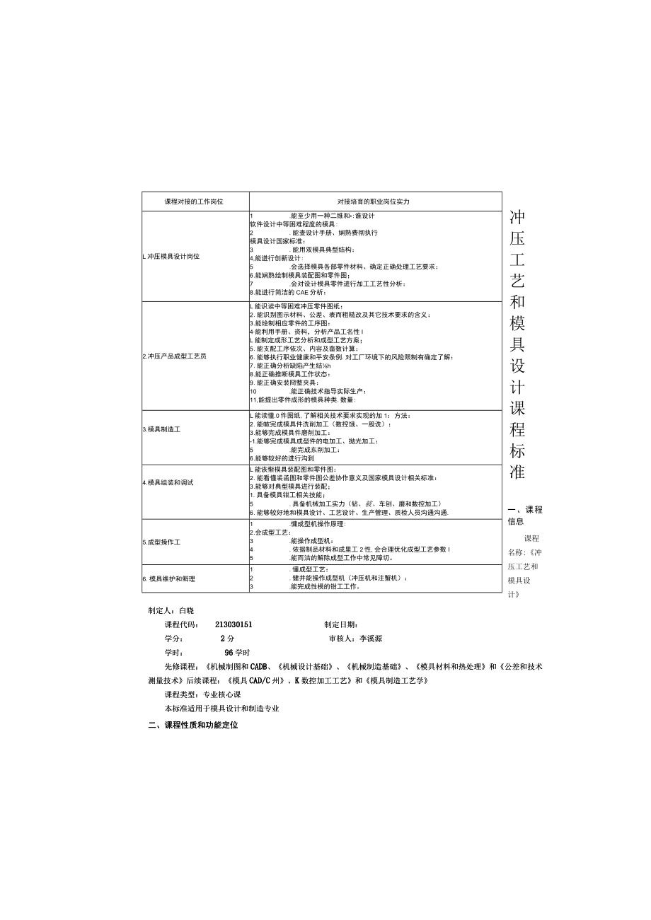 冲压工艺与模具设计课程标准.docx_第3页