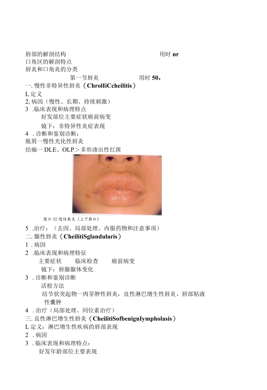 华北理工口腔粘膜病学教案08唇舌疾病.docx_第3页