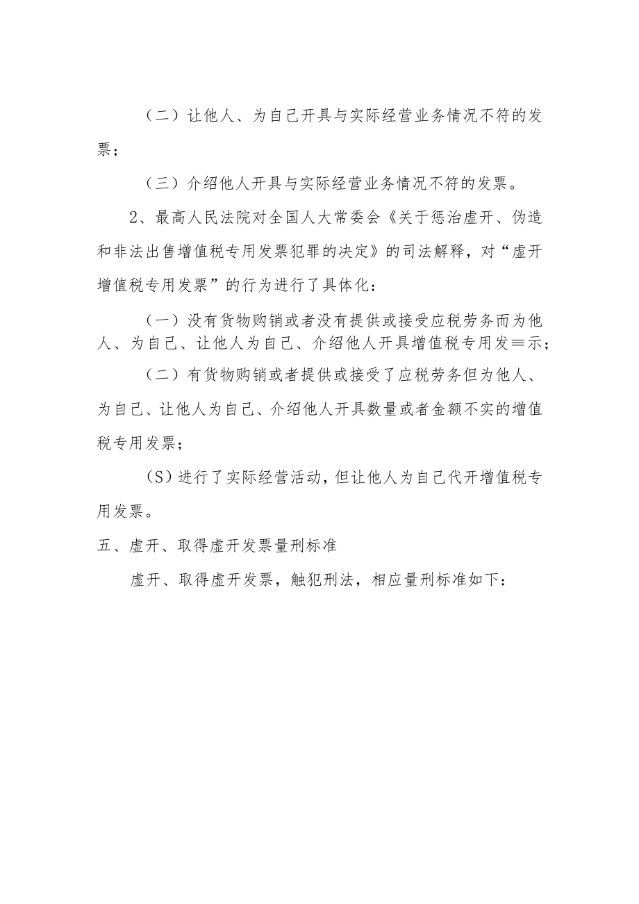 发票管理基础工作要点.docx_第2页