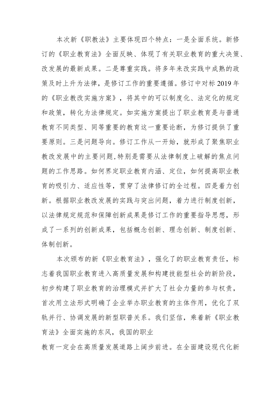 学习新《职业教育法》有感体会模板七篇.docx_第3页