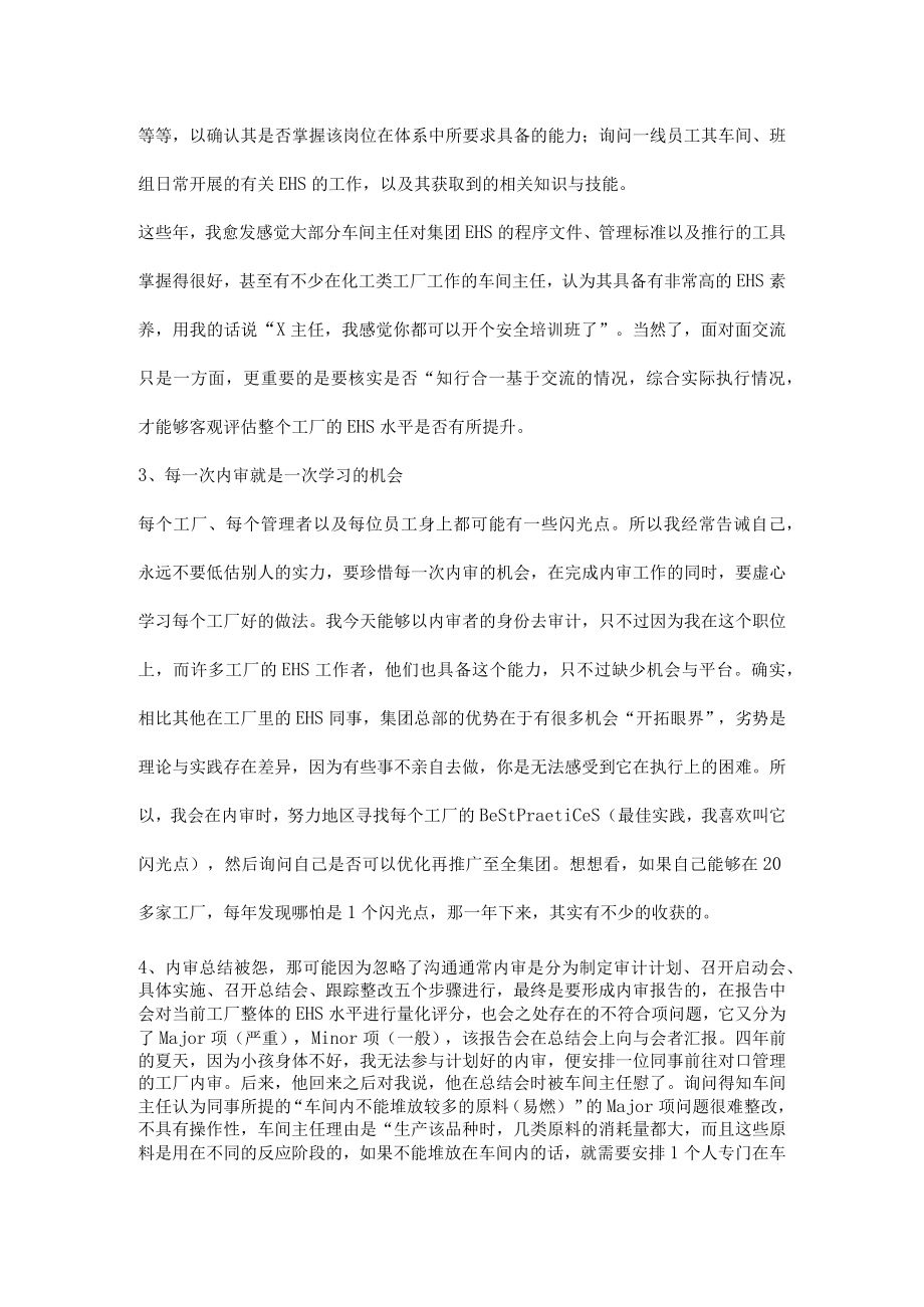 参与集团EHS内审归纳与总结.docx_第2页