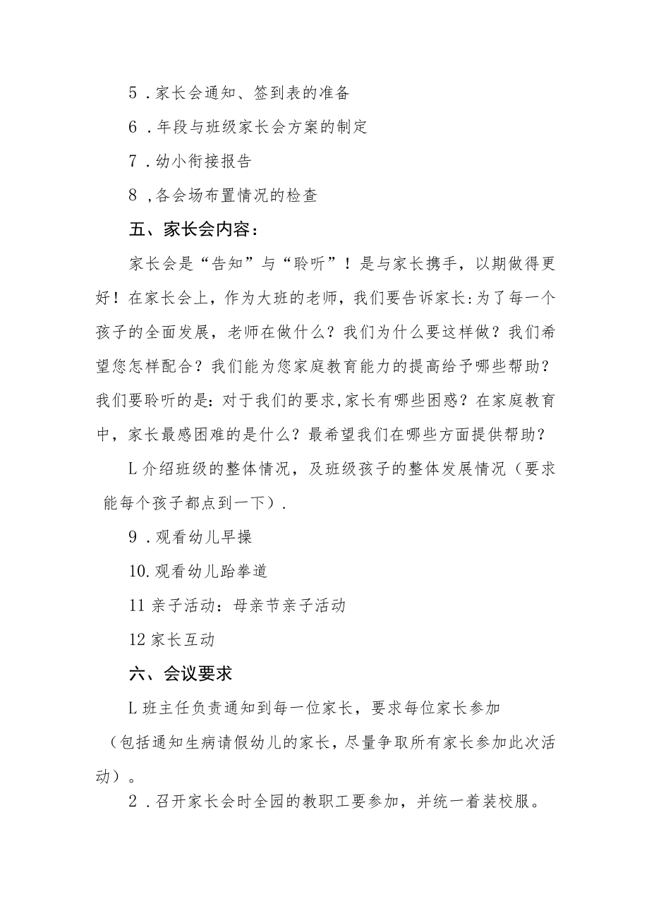 幼儿园2023年学前教育宣传月幼小衔接活动方案七篇.docx_第2页