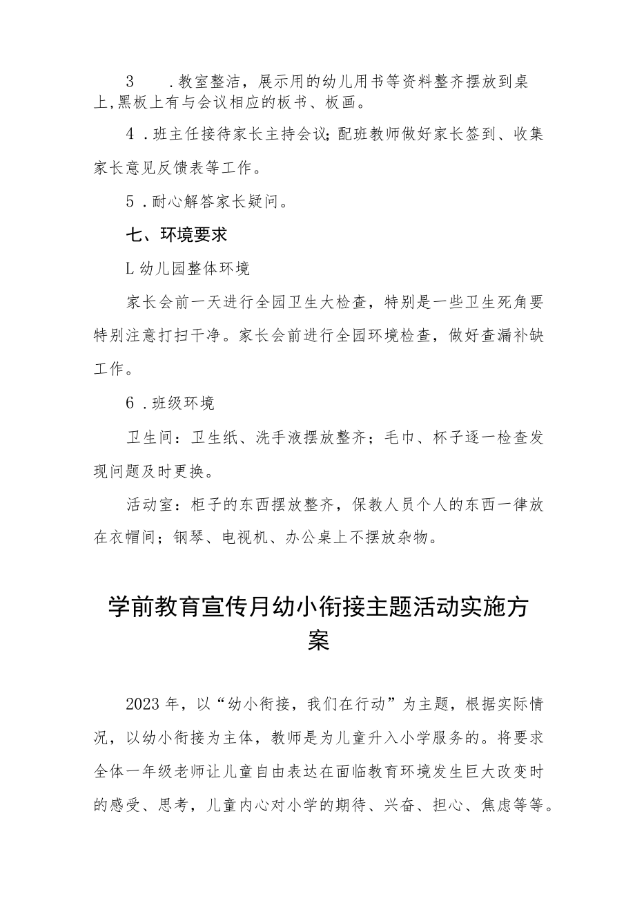 幼儿园2023年学前教育宣传月幼小衔接活动方案七篇.docx_第3页