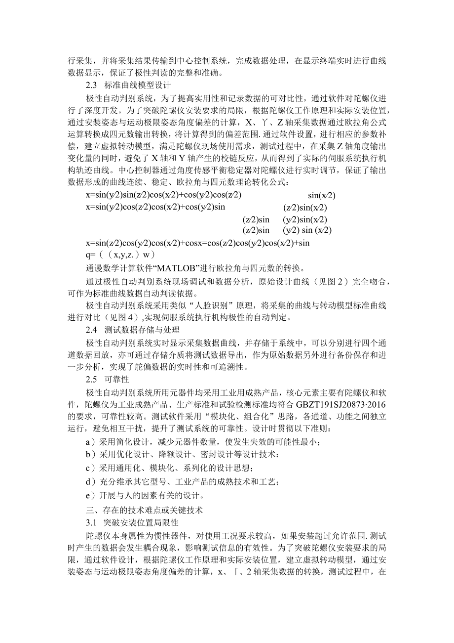 基于陀螺仪技术的转动参数测量系统与陀螺全站仪定向测量方法的浅析与探讨.docx_第2页