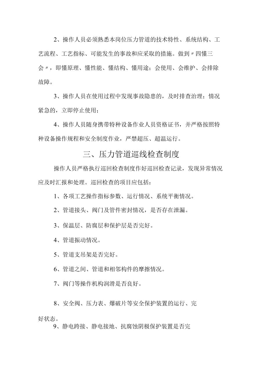 压力管道安全管理制度.docx_第2页