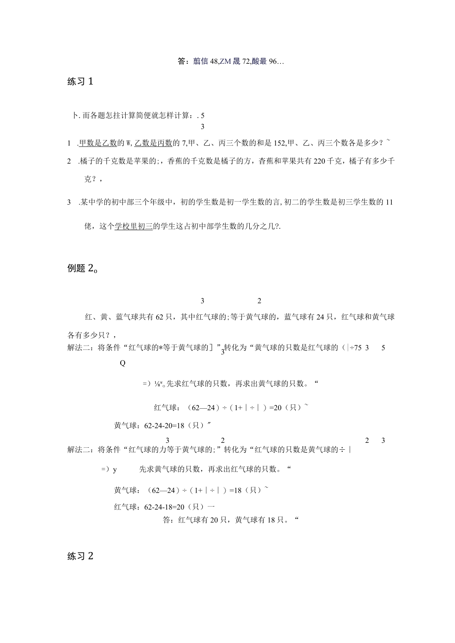 名校六年级奥数 转化单位“1” 含答案.docx_第2页