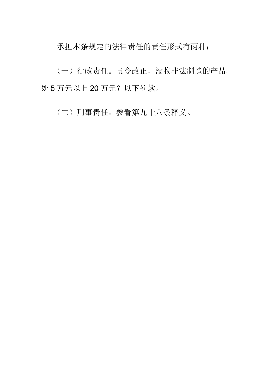 关于特种设备的设计文件未经鉴定擅自用于制造的法律责任.docx_第3页