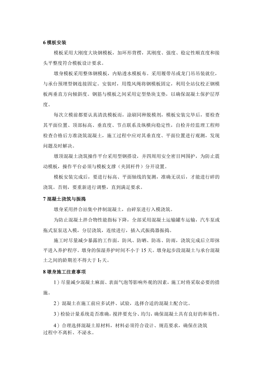 墩柱施工方案.docx_第3页