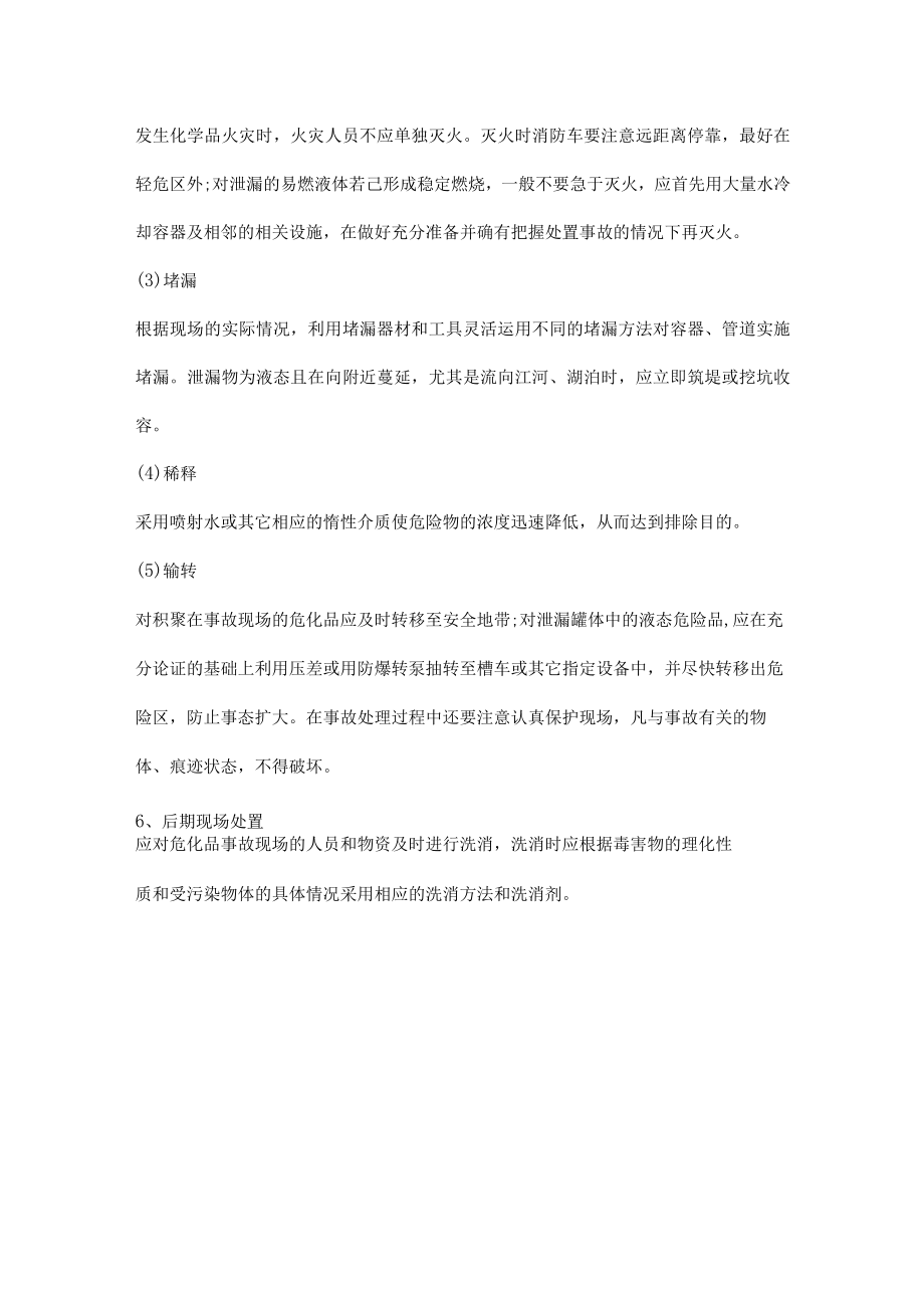 危化品事故应急救援的实施.docx_第3页