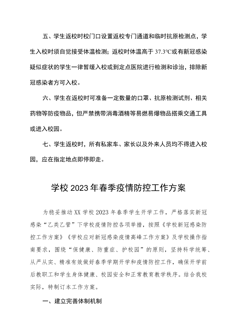 学院2023年春季开学返校工作方案及通知五篇合集.docx_第2页