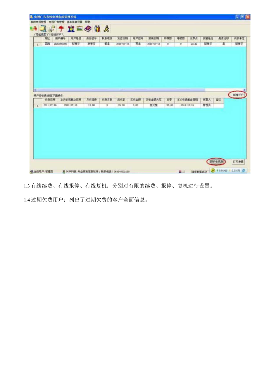 兴华电视广告有线电视集成系统管理软件.docx_第3页