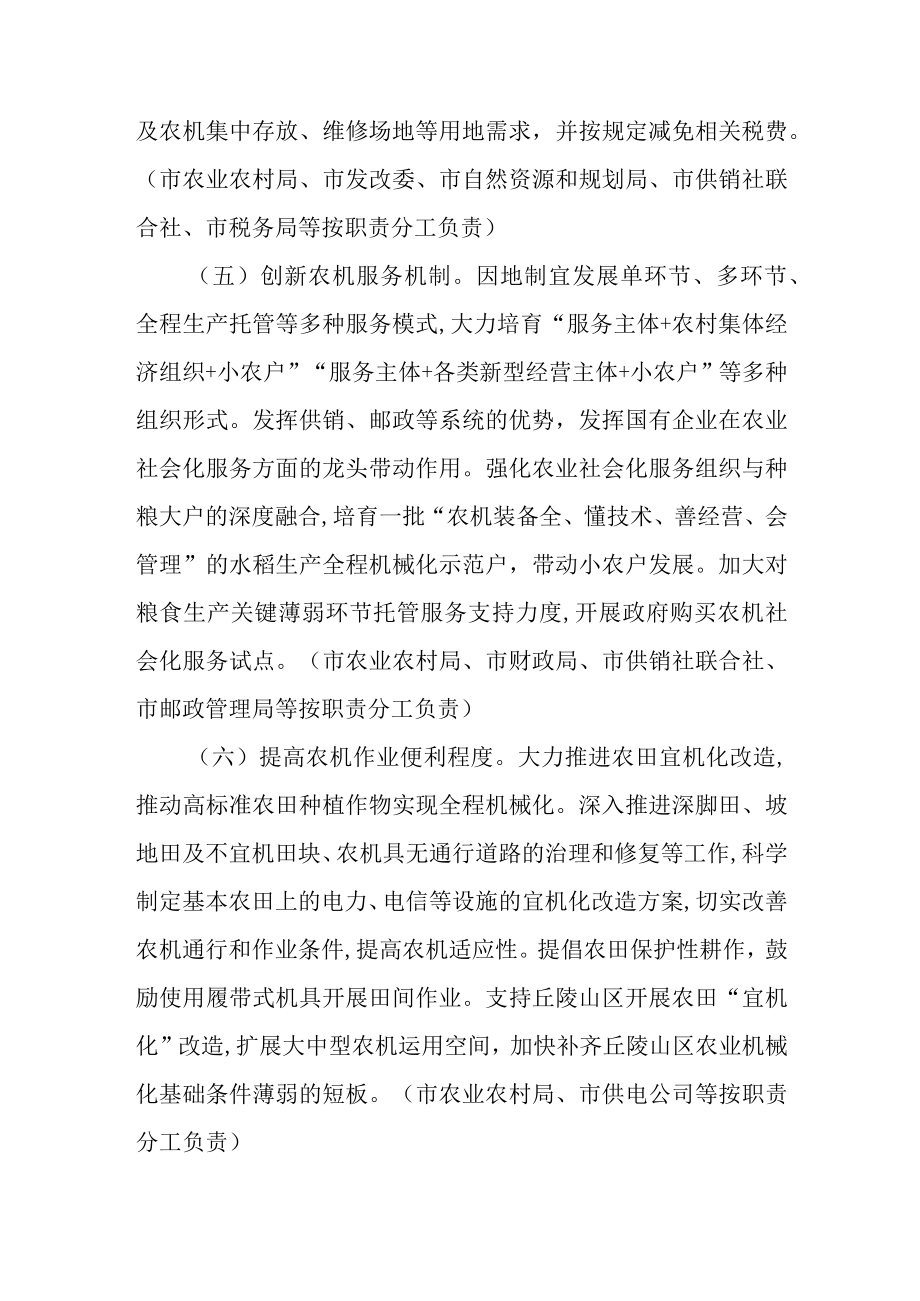 关于进一步加快推进粮食生产全程机械化的若干意见.docx_第3页