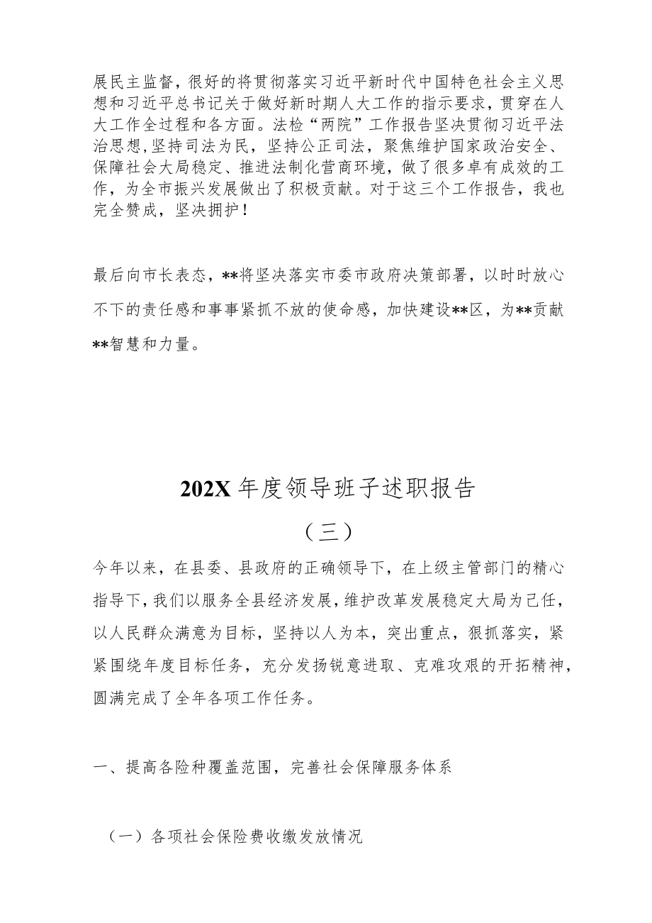 在XX市两会期间XX市长走访代表团时的发言提纲范文.docx_第2页