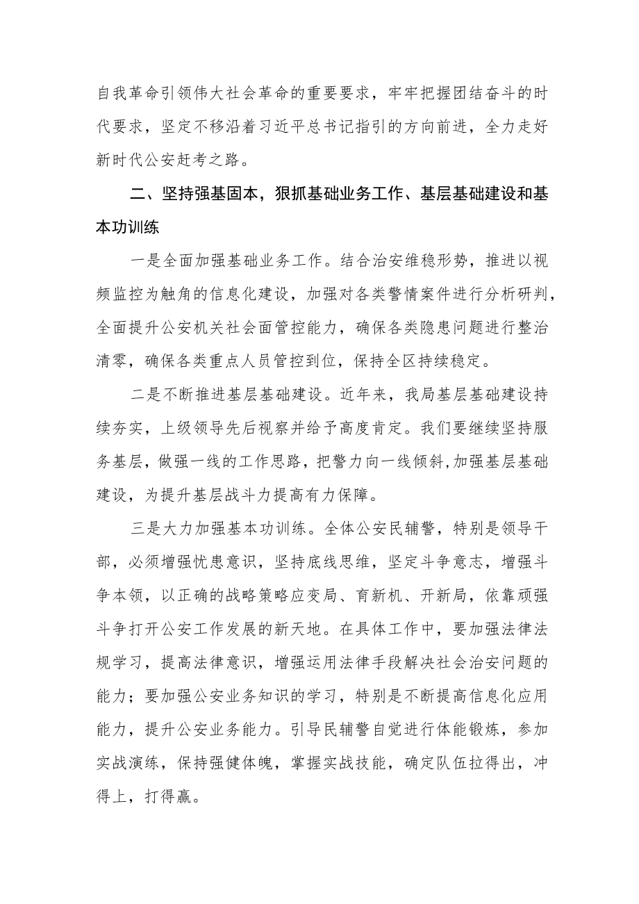 公安系统干部学习党的二十大精神心得体会.docx_第2页