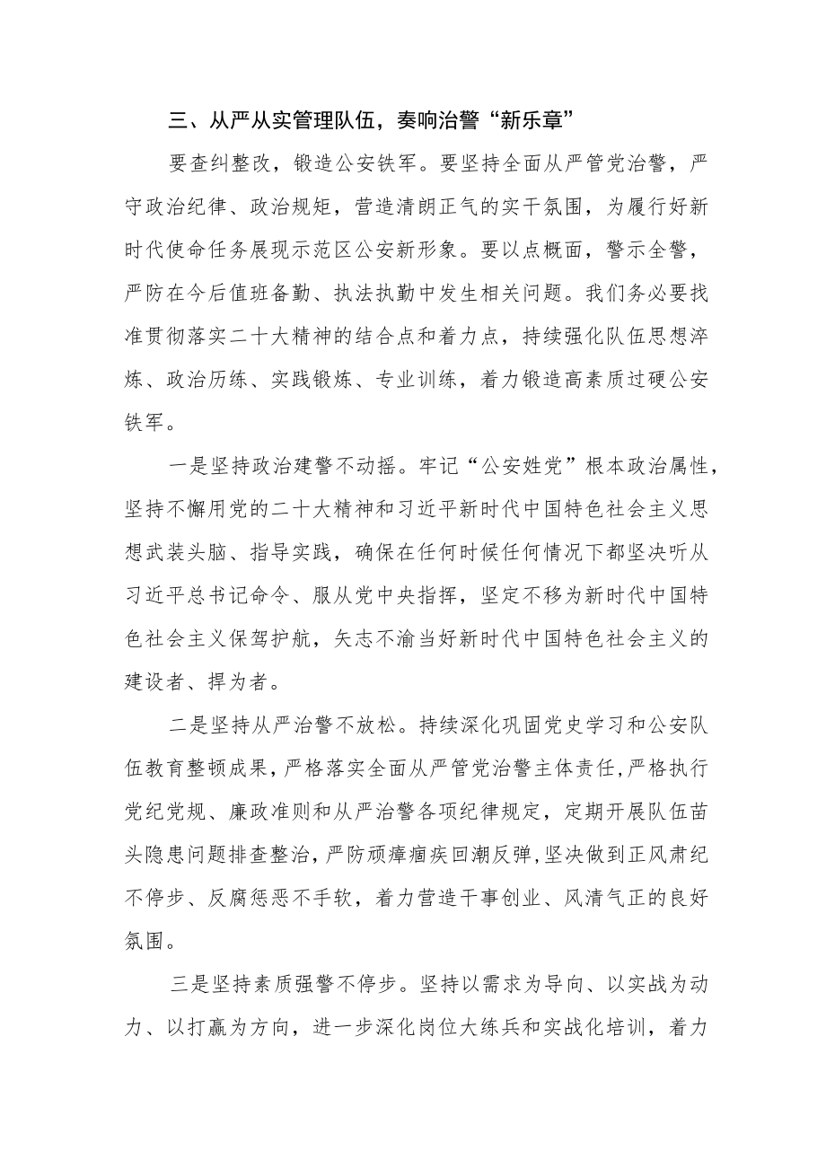 公安系统干部学习党的二十大精神心得体会.docx_第3页