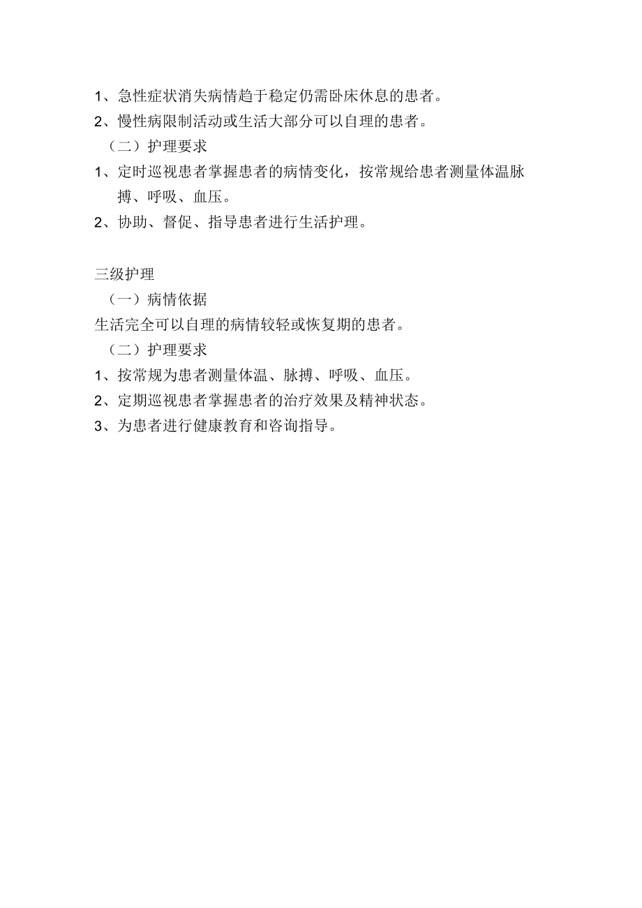 分级护理指导原则.docx_第2页