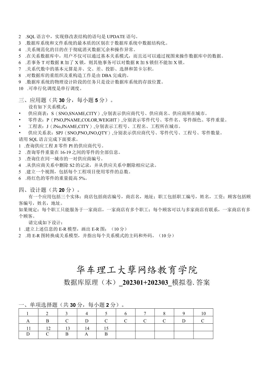 华东理工大学数据库原理（本）期末复习题及参考答案.docx_第3页