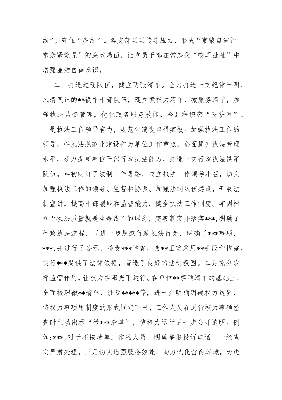 城管系统清廉机关建设工作汇报.docx_第2页