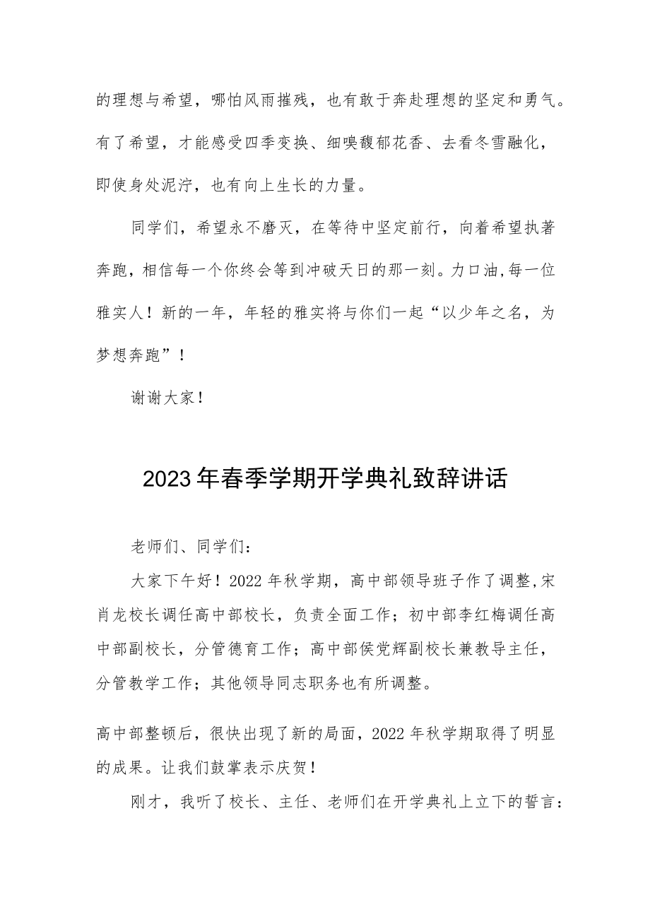 实验学校校长2023年春季开学典礼致辞三篇合集.docx_第3页