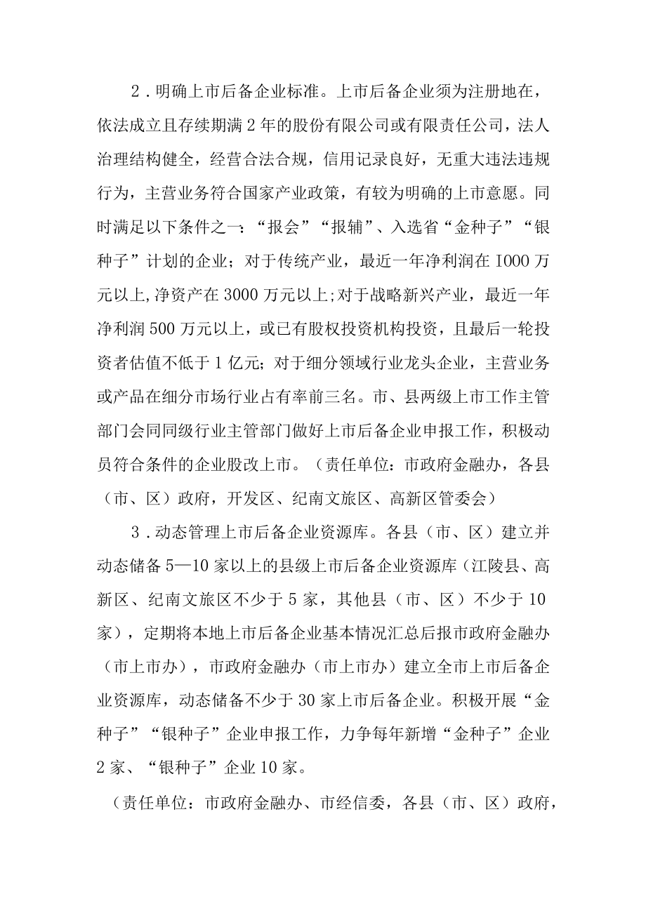 关于加快推进企业上市工作的实施方案.docx_第2页