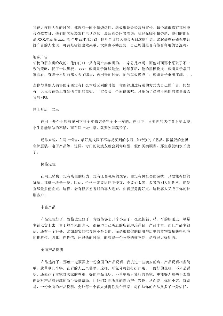 小店怎么吸引顾客呢.docx_第3页