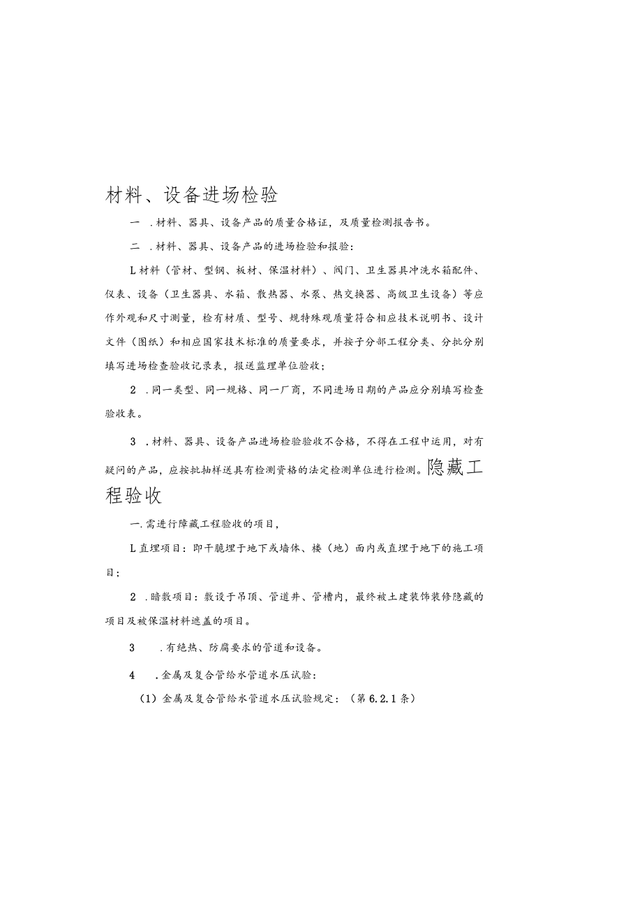 安装工程施工质量控制技术.docx_第2页