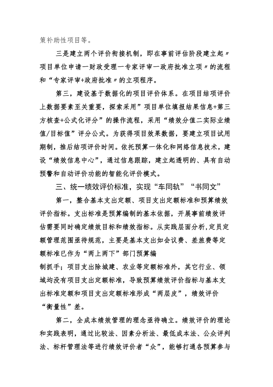 学习2023年度全国“两会”研讨发言.docx_第3页