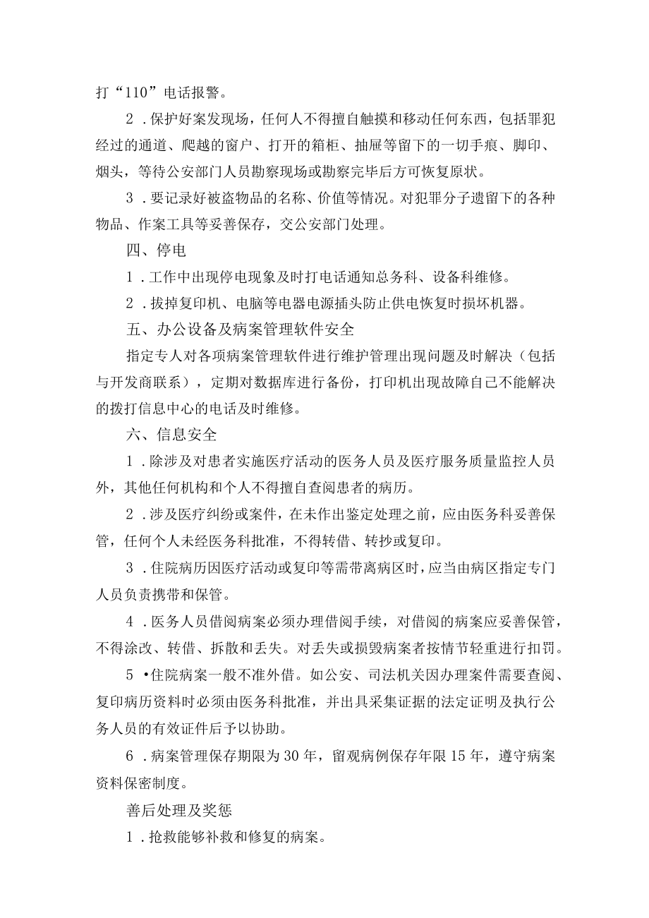 医院突发事件应急措施.docx_第2页