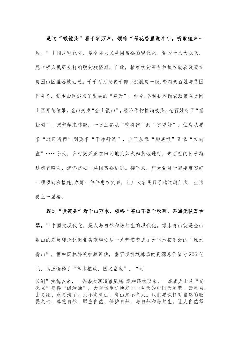 学习领悟在学习贯彻党的二十大精神研讨班上重要讲话心得体会.docx_第2页