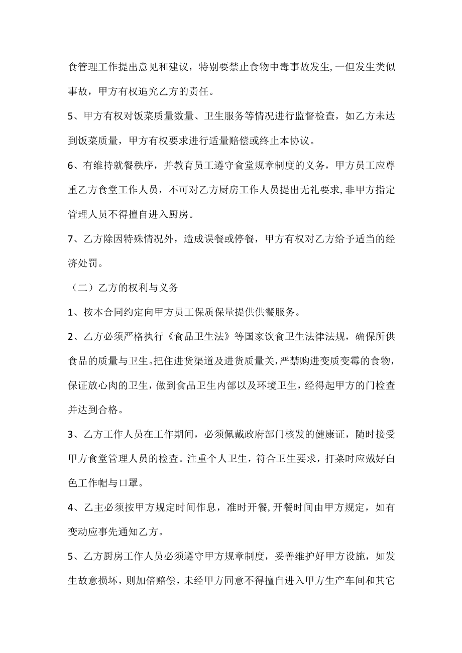 员工供餐协议.docx_第2页