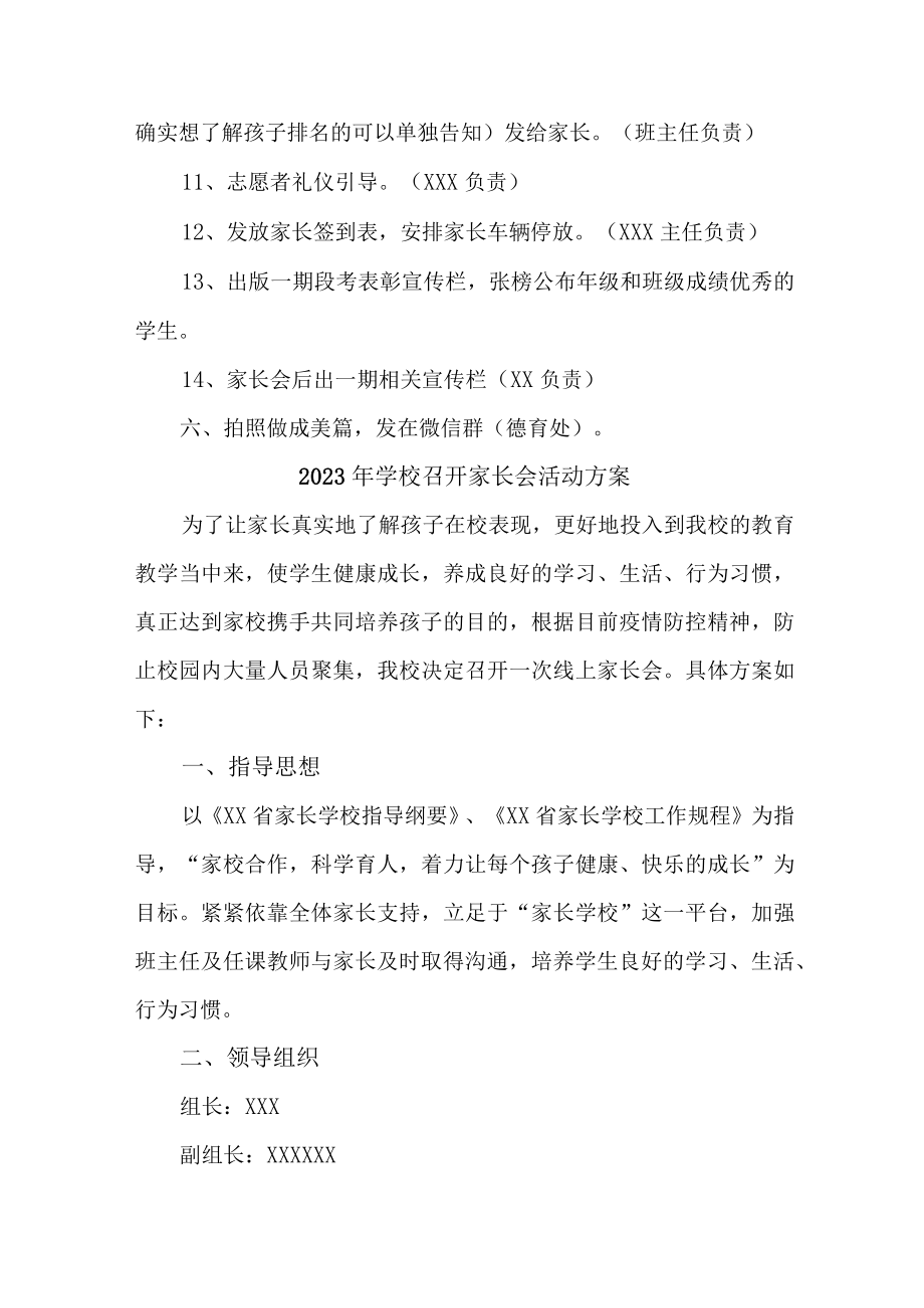 学校2023年召开家长会活动方案合计10份.docx_第3页