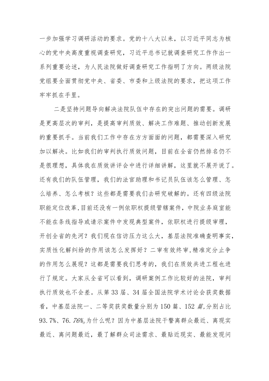 在大学习大调研大培训大练兵动员部署会议上的讲话（法院）.docx_第2页