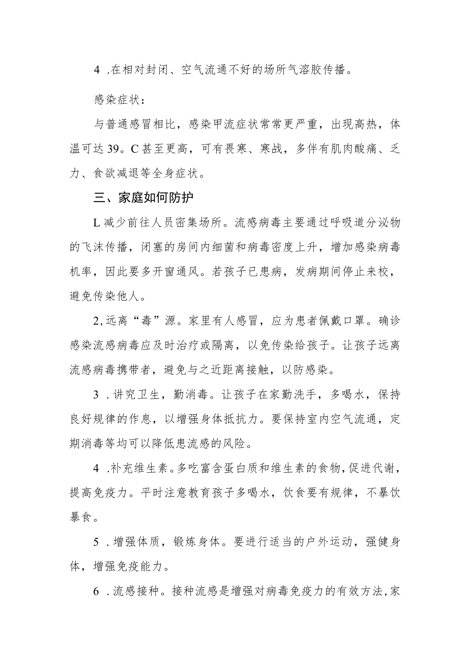 小学关于甲型流感预防致家长的一封信.docx_第2页