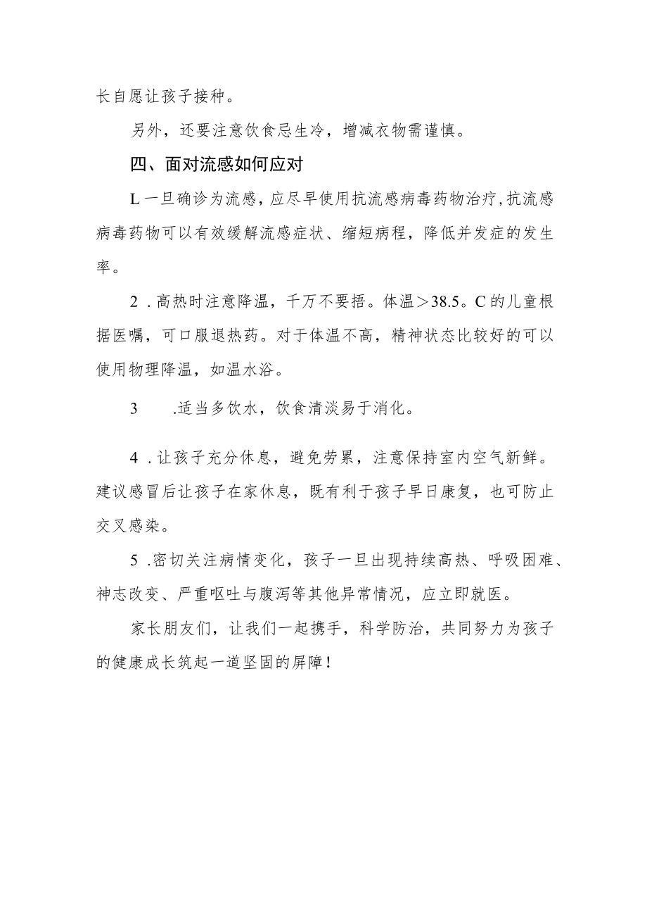 小学关于甲型流感预防致家长的一封信.docx_第3页