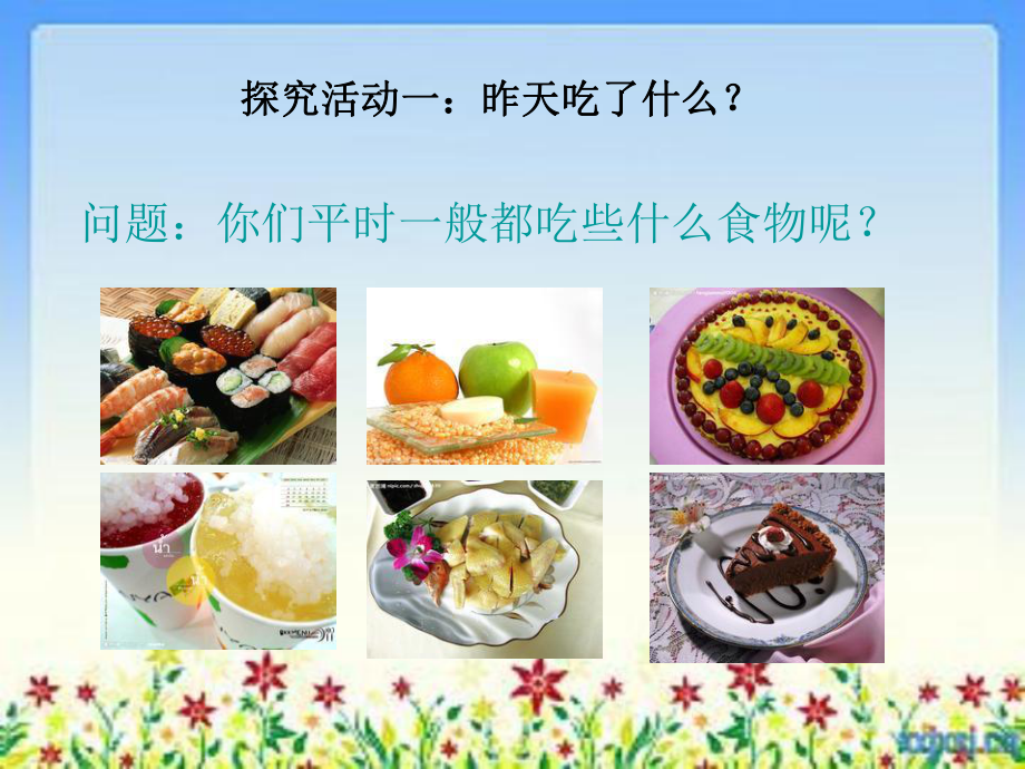 健康饮食课件.ppt_第2页