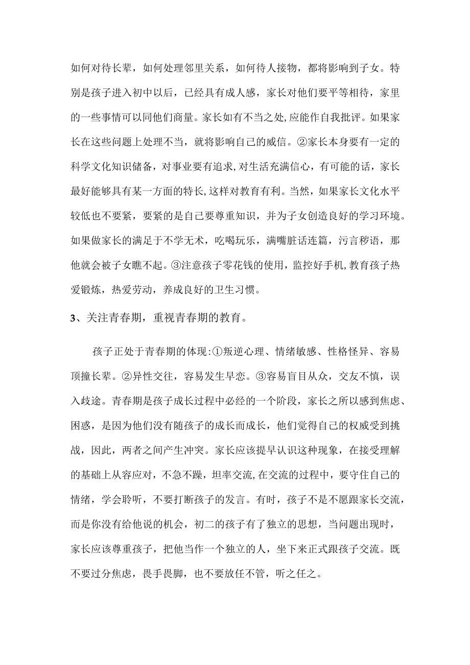 初二学习紧迫性认识.docx_第2页