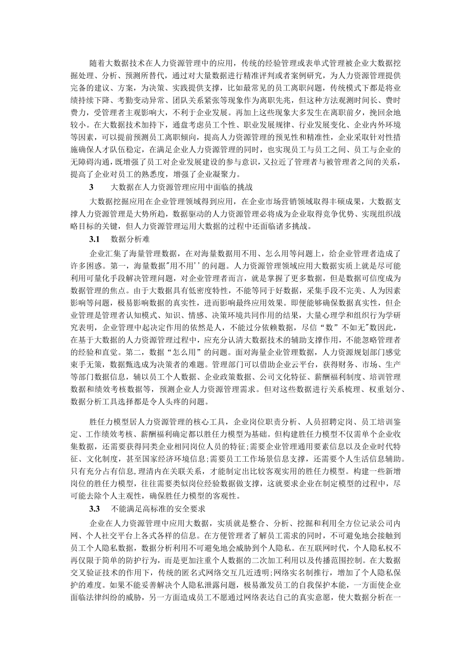 基于大数据的人力资源管理探析 附大数据时代企业人力资源管理改革探析.docx_第3页