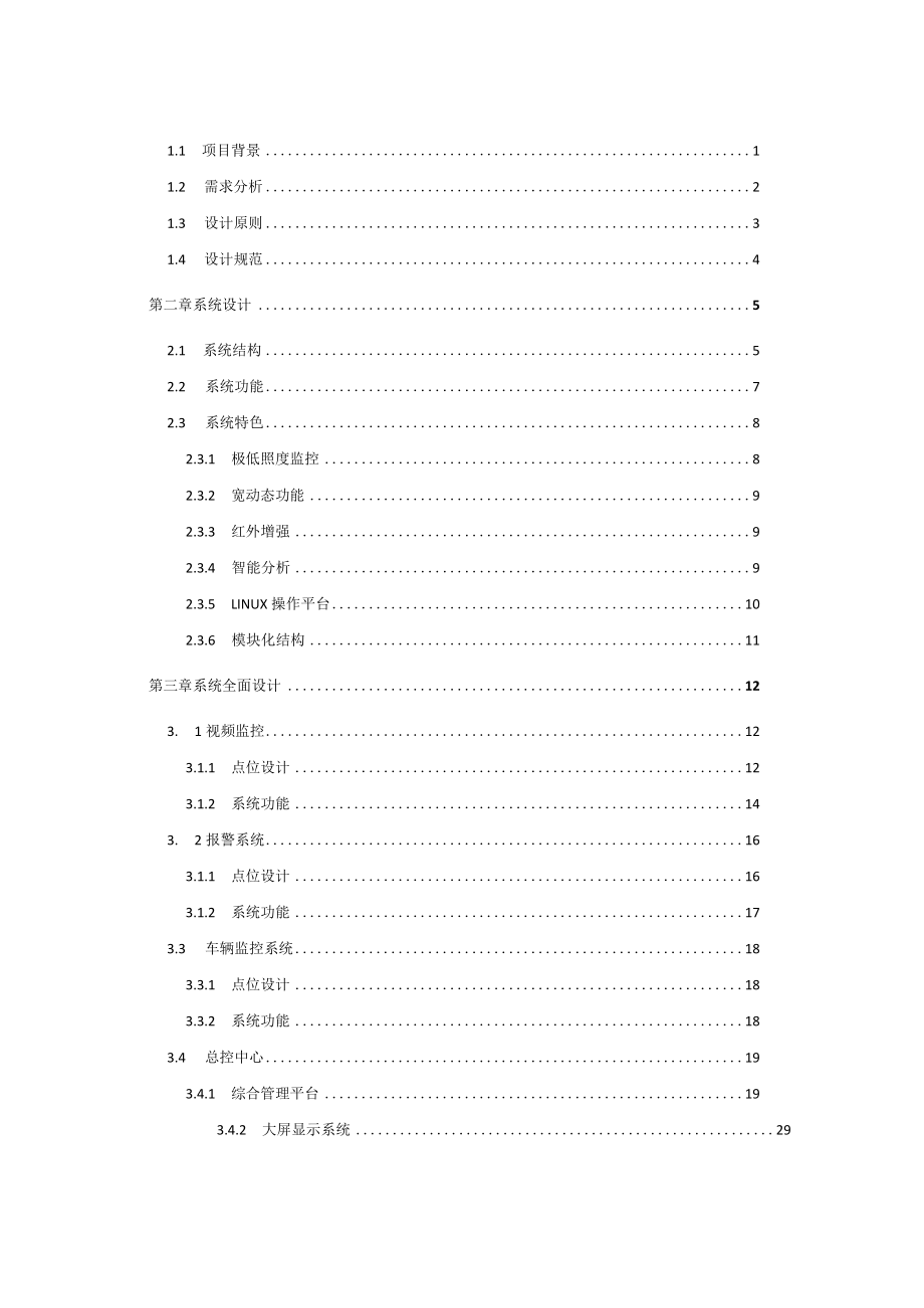 体育场馆监控系统标准技术方案V10.docx_第2页