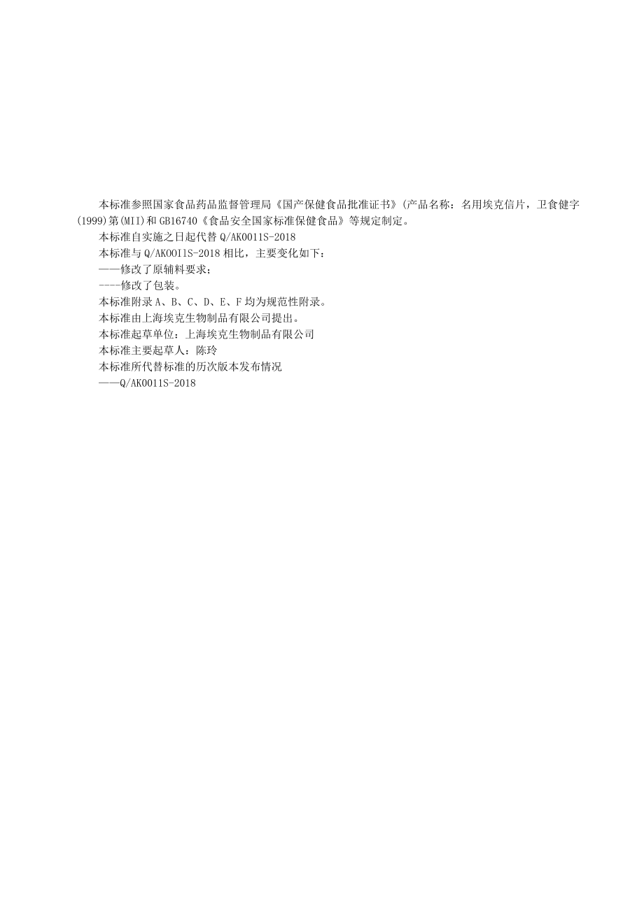 名申埃克信片企标.docx_第1页