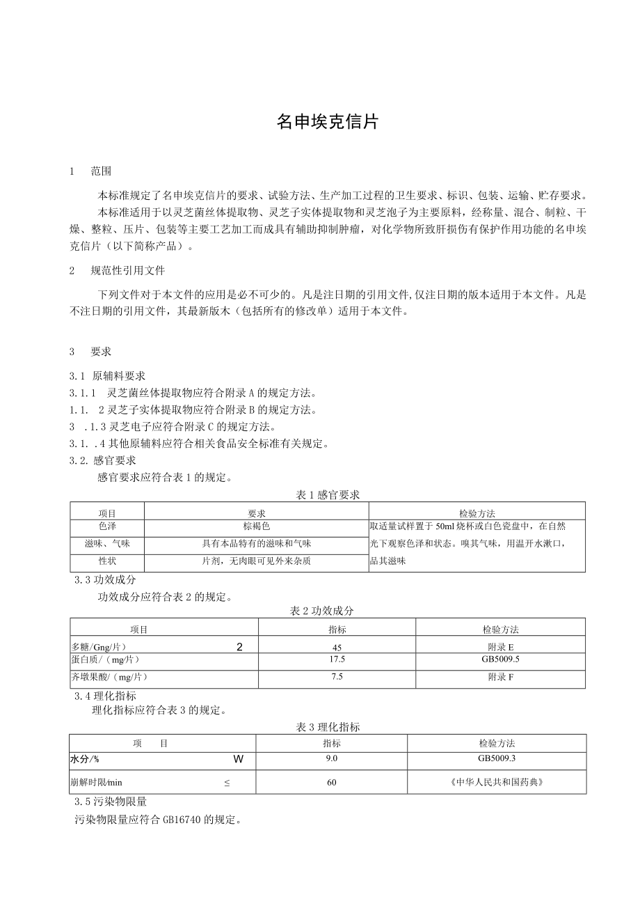 名申埃克信片企标.docx_第2页