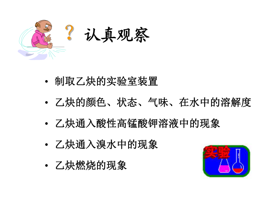 乙炔炔烃课件.ppt_第2页