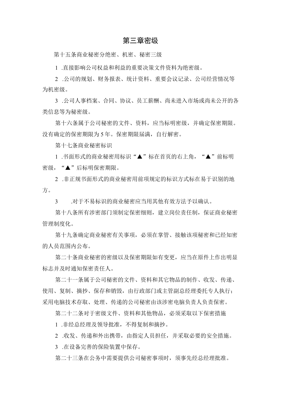 商业秘密管理办法.docx_第2页