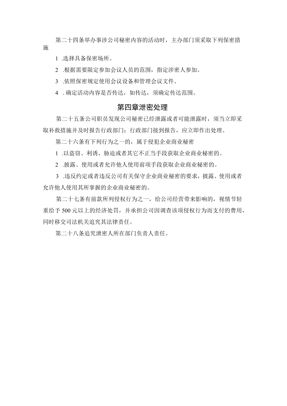 商业秘密管理办法.docx_第3页