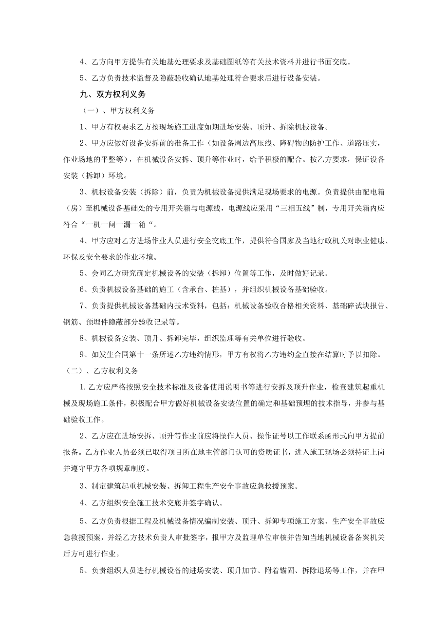 塔式起重机安装 (拆卸) 合同.docx_第3页