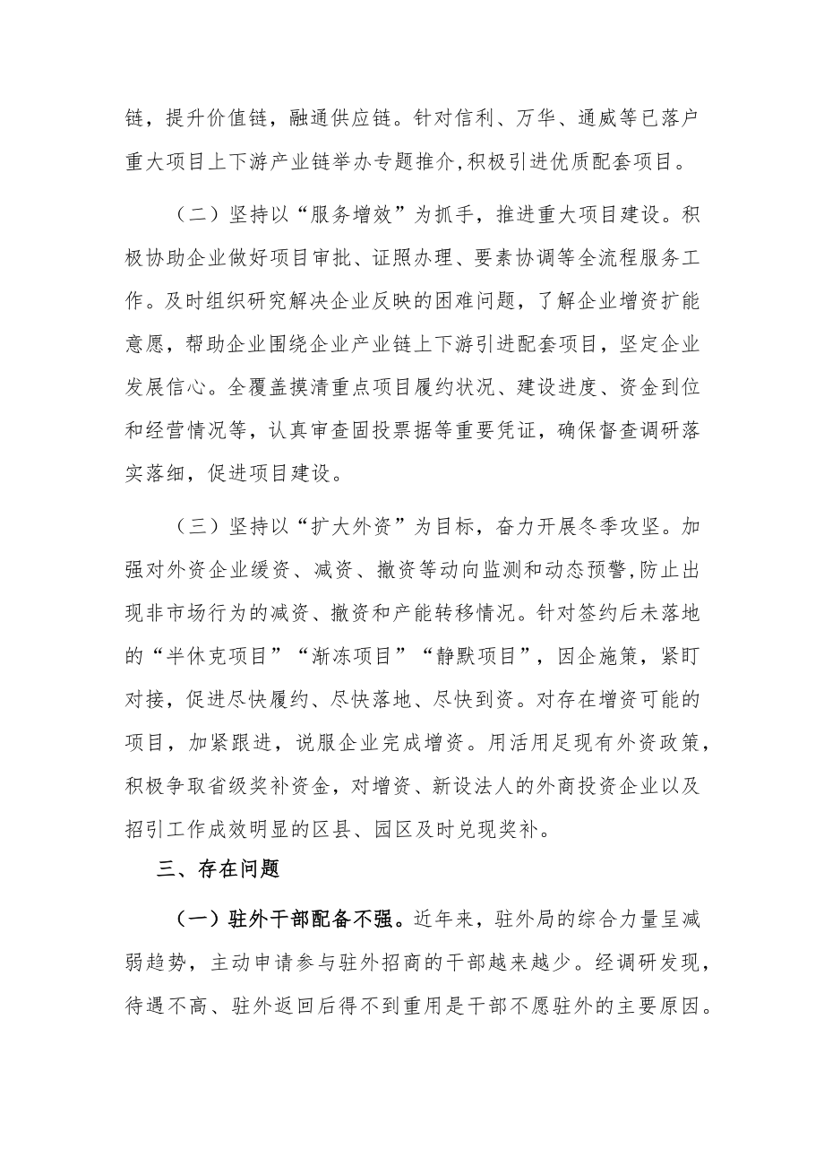 全市招商引资工作情况汇报.docx_第2页