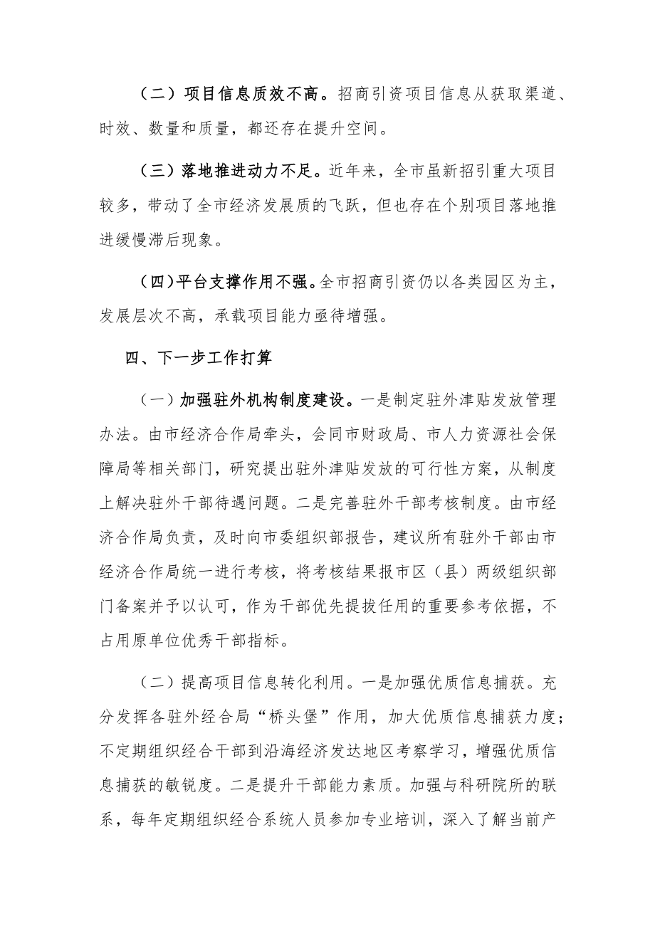 全市招商引资工作情况汇报.docx_第3页