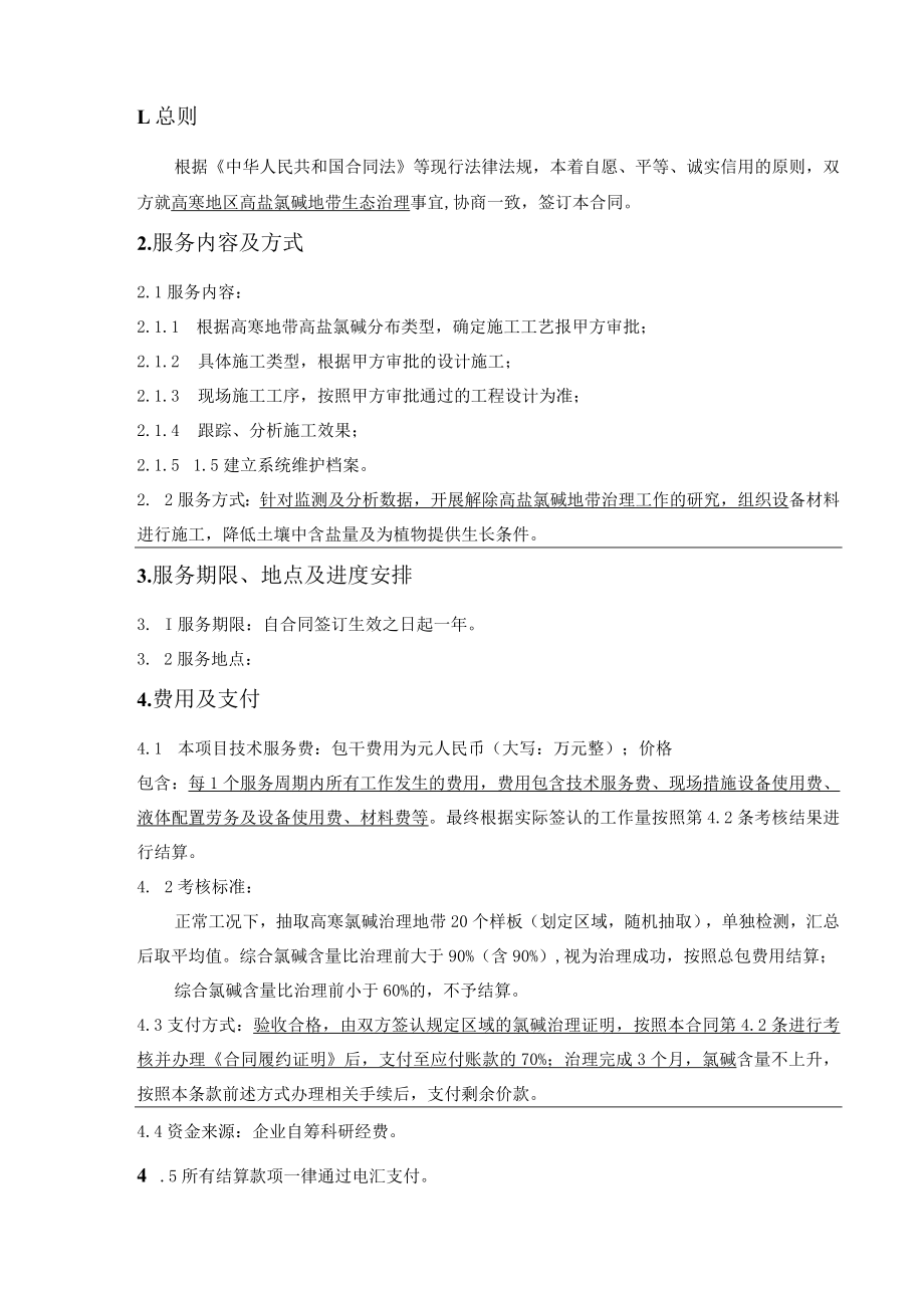 土壤治理技术服务合同.docx_第2页