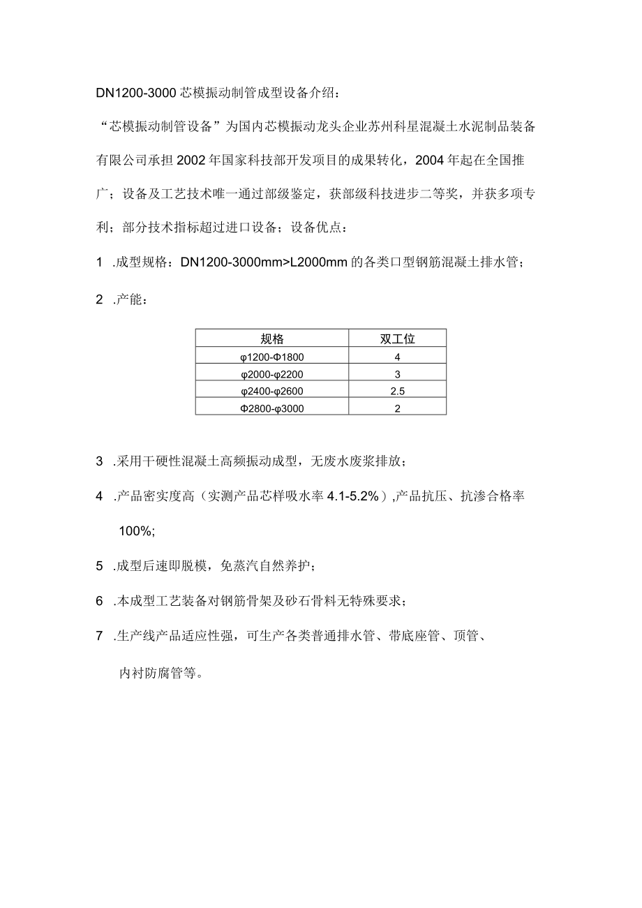 升芯式芯模振动全自动生产线设备介绍.docx_第2页