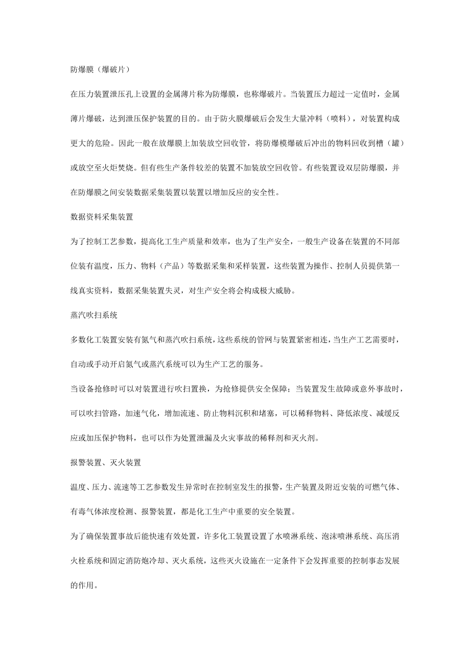 化工生产常用的安全设备设施.docx_第2页